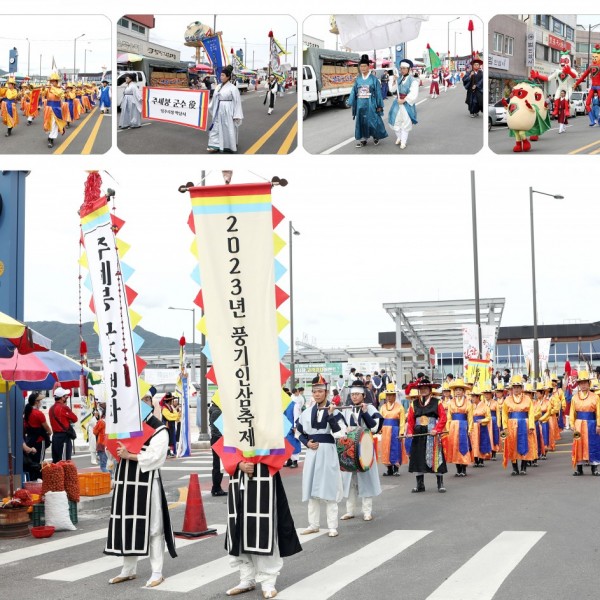 2023 풍기인삼축제